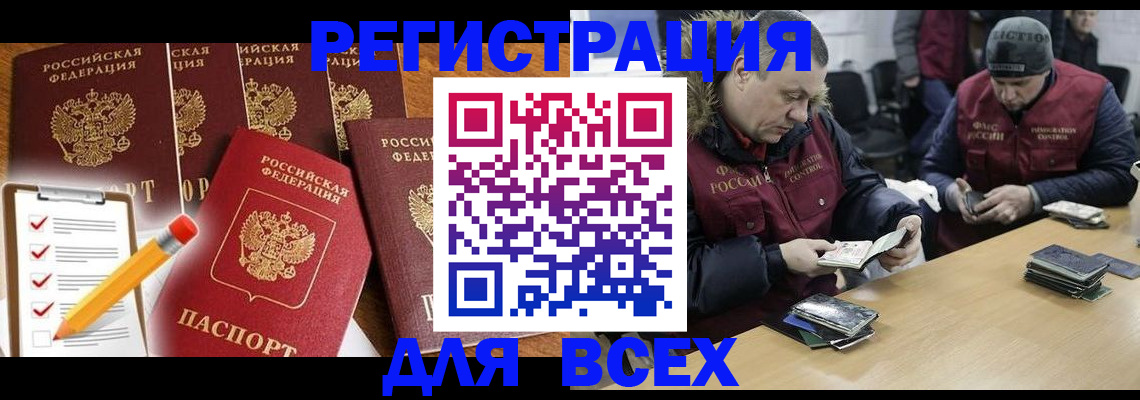 временная регистрация недорого в Петров Вале