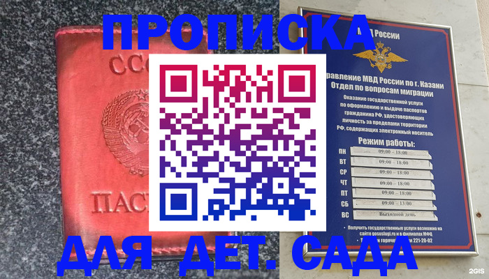 временная прописка в Петров Вале