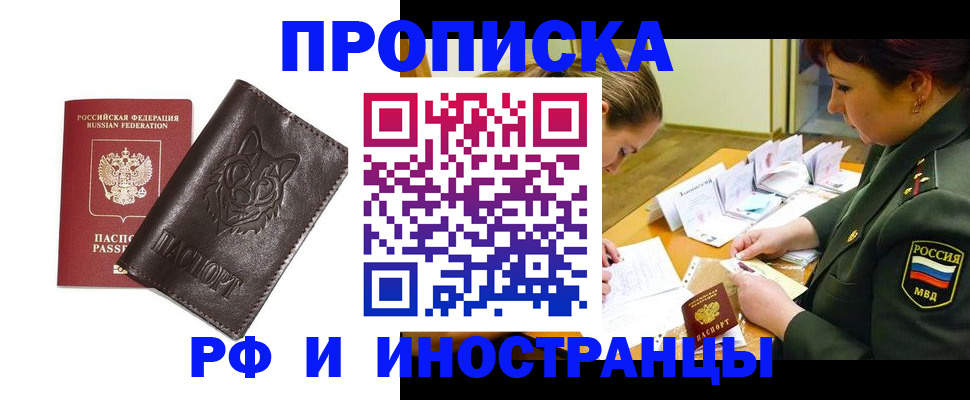 прописка гарантия в Петров Вале