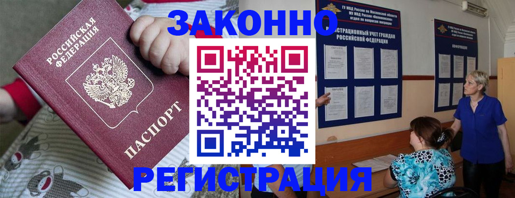 временная регистрация в Петров Вале