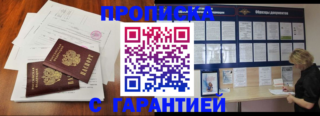 прописка для школы в Петров Вале